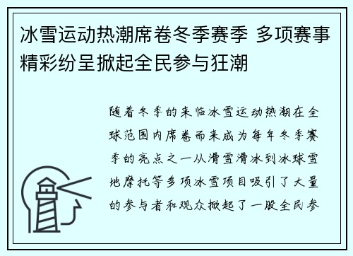 冰雪运动热潮席卷冬季赛季 多项赛事精彩纷呈掀起全民参与狂潮