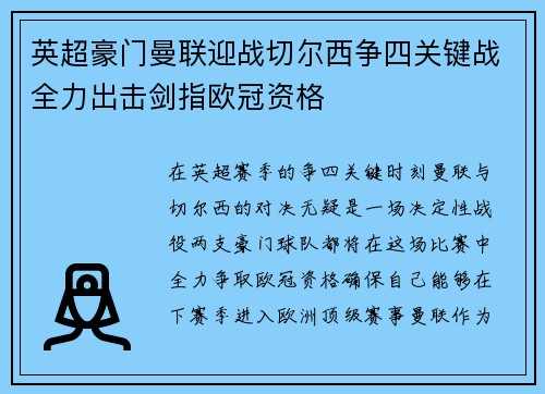 英超豪门曼联迎战切尔西争四关键战全力出击剑指欧冠资格