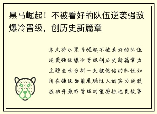 黑马崛起！不被看好的队伍逆袭强敌爆冷晋级，创历史新篇章