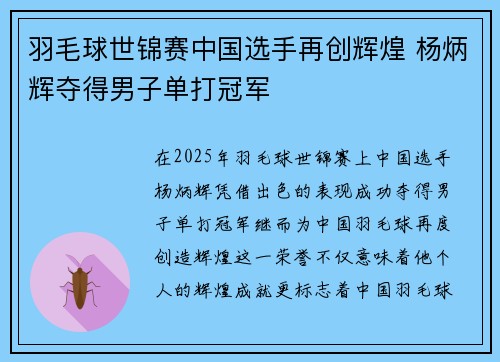 羽毛球世锦赛中国选手再创辉煌 杨炳辉夺得男子单打冠军