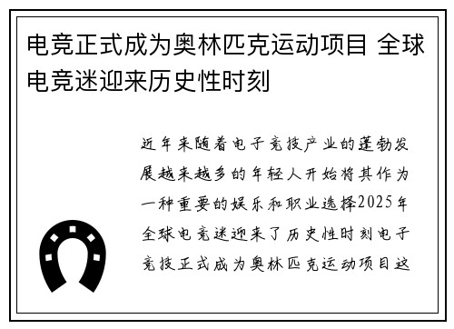 电竞正式成为奥林匹克运动项目 全球电竞迷迎来历史性时刻