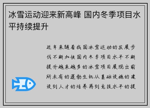 冰雪运动迎来新高峰 国内冬季项目水平持续提升