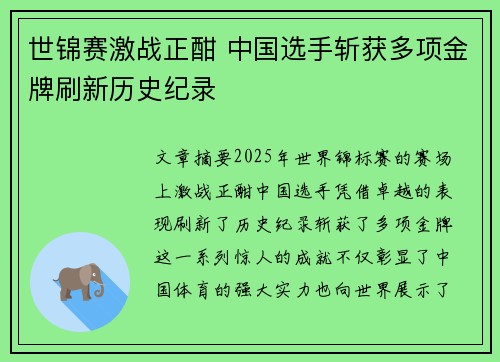 世锦赛激战正酣 中国选手斩获多项金牌刷新历史纪录