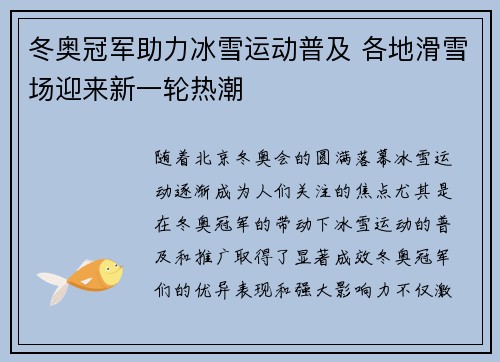 冬奥冠军助力冰雪运动普及 各地滑雪场迎来新一轮热潮