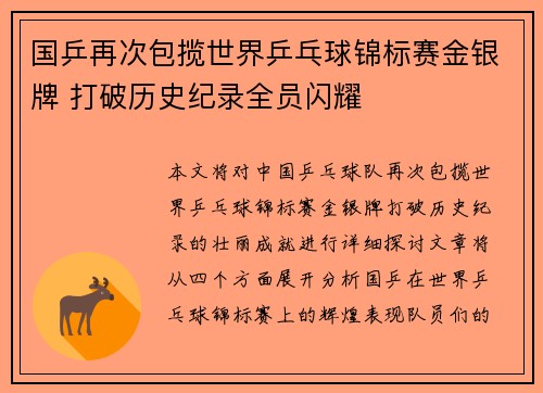 国乒再次包揽世界乒乓球锦标赛金银牌 打破历史纪录全员闪耀