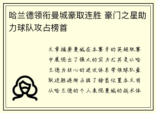 哈兰德领衔曼城豪取连胜 豪门之星助力球队攻占榜首