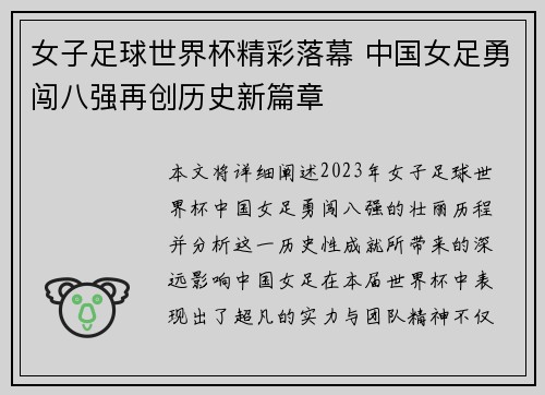 女子足球世界杯精彩落幕 中国女足勇闯八强再创历史新篇章