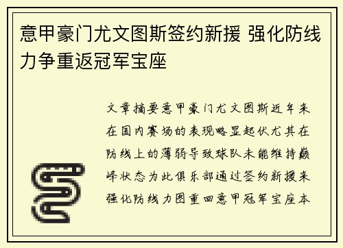 意甲豪门尤文图斯签约新援 强化防线力争重返冠军宝座