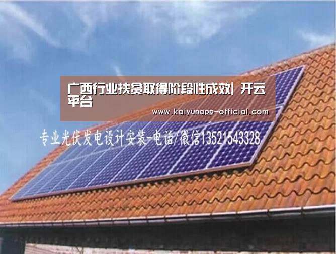 广西行业扶贫取得阶段性成效| 开云平台