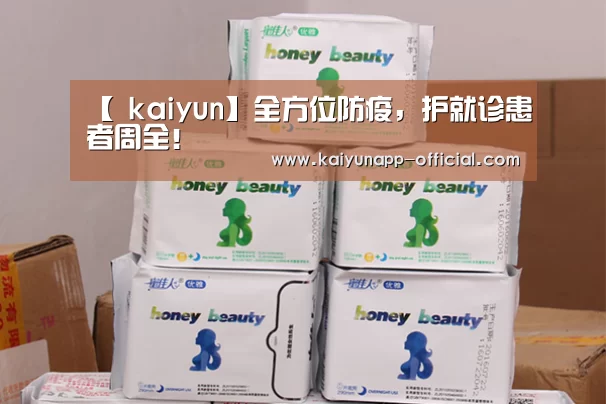 【 kaiyun】全方位防疫,护就诊患者周全!(图2) 开云