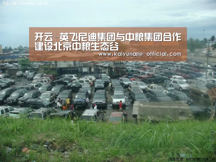 开云-英飞尼迪集团与中粮集团合作建设北京中粮生态谷